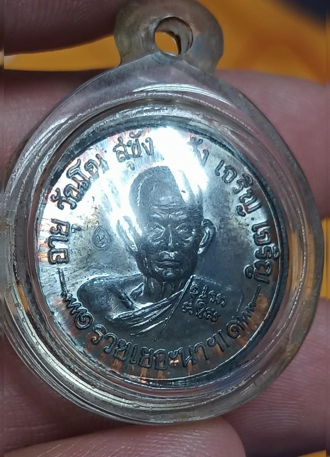เหรียญขอบสตางค์รุ่นแรก" หลวงปู่นาม วัดน้อยชมภู่ เนื้อทองแดงรมดำ ปี 53