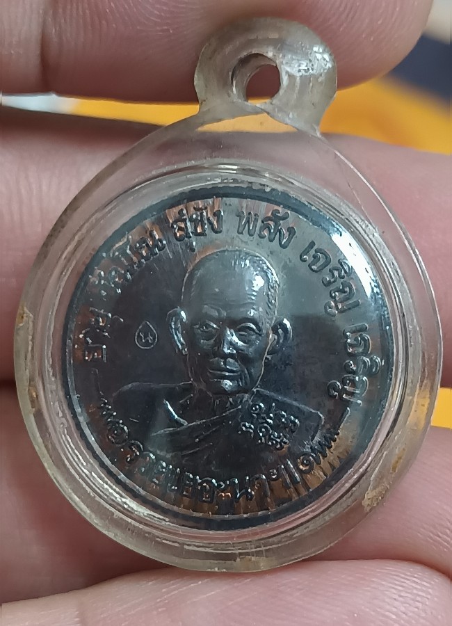 เหรียญขอบสตางค์รุ่นแรก" หลวงปู่นาม วัดน้อยชมภู่ เนื้อทองแดงรมดำ ปี 53