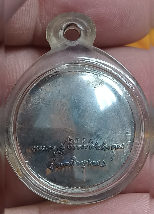 เหรียญขอบสตางค์รุ่นแรก" หลวงปู่นาม วัดน้อยชมภู่ เนื้อทองแดงรมดำ ปี 53