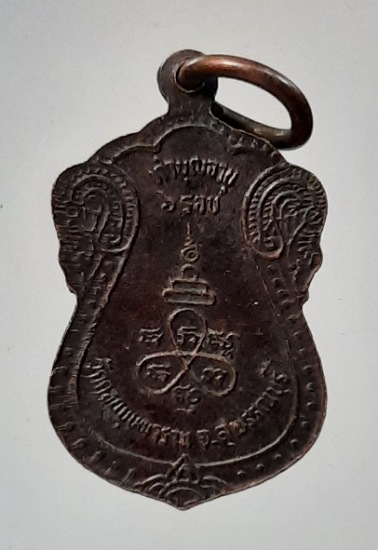 เหรียญ๖รอบ หลวงปู่เตี้ยม วัดดอนบุบผาราม จ.สุพรรณบุรี ปี2537 (พ่อเปิ่น,พ่อทิม,พ่อรวย,พ่ออุตตมะ เสก)
