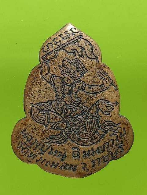 เหรียญหล่อหลังหนุมาน หลวงพ่อหนู วัดทุ่งแหลม ราชบุรี 