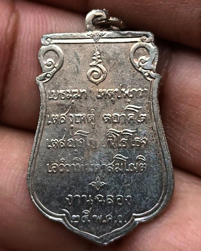 15.เหรียญเสมาฉลอง 25 พุทธศตวรรษ เนื้ออัลปาก้า พ.ศ. 2500