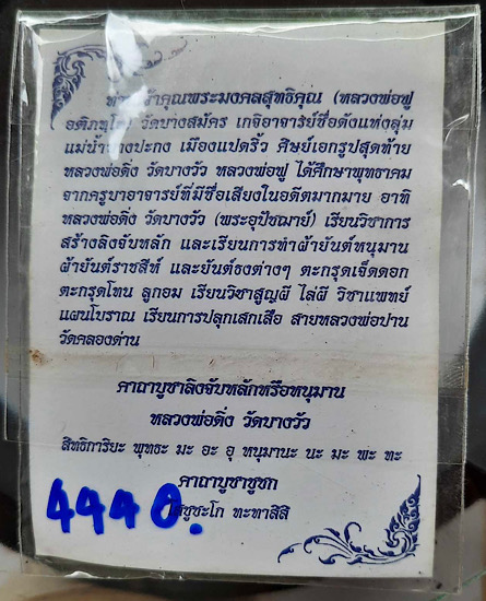 หนุมาน หลวงพ่อฟู วัดบางสมัคร จ.ฉะเชิงเทรา รุ่นไหว้ครู ปี2553 เนื้อผงใบลานฝังตะกรุดเงิน เลข๔๔๔๐