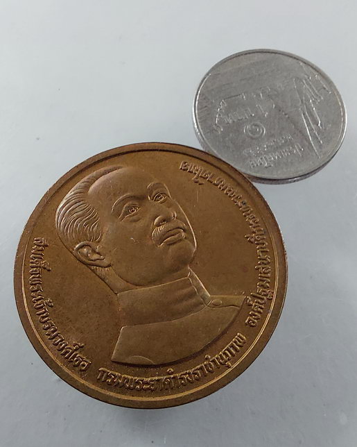 “ เหรียญสมเด็จฯกรมพระยาดำรงราชานุภาพ 100 ปี กระทรวงมหาดไทย ปี 2535 บล็อกกษาร์ป สวยงาม ”
