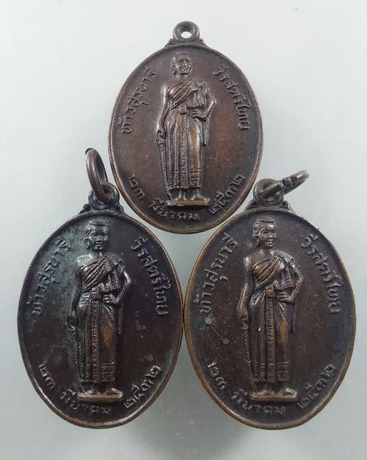 " เหรียญ ท้าวสุรนารี (ย่าโม) รุ่นมหาราช สมเด็จพระญาณสังวรฯ ปี 2532 เนื้อทองแดง (หลวงพ่อคูณ ร่วมปลุกเ