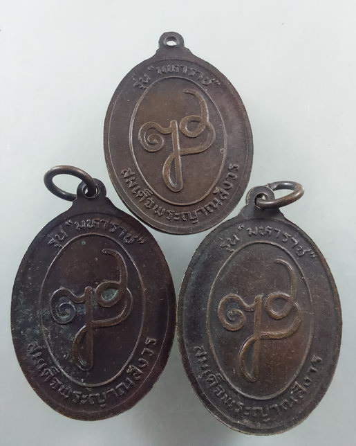 " เหรียญ ท้าวสุรนารี (ย่าโม) รุ่นมหาราช สมเด็จพระญาณสังวรฯ ปี 2532 เนื้อทองแดง (หลวงพ่อคูณ ร่วมปลุกเ