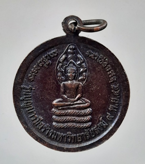 เหรียญหลวงปู่เครื่อง วัดสระกำแพงใหญ่ จ.ศรีสะเกษ เนื้อทองแดง ปี2545
