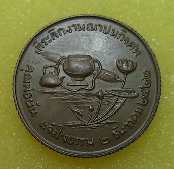 เหรียญกลมขอบเฟือง ปี 2522 ไม่ทราบที่ ขนาดประมาณเหรียญห้าบาท