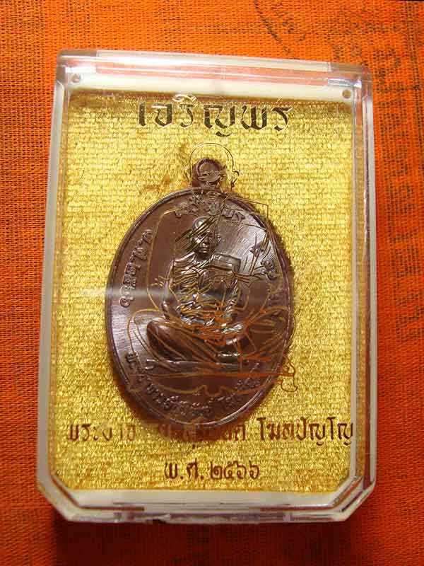 เหรียญ เจริญพร สมปรารถนา พระอาจารย์สุริยันต์ วัดป่าวังน้ำเย็น  เนื้อทองแดงรมดำ เลข ๔๗๖๔