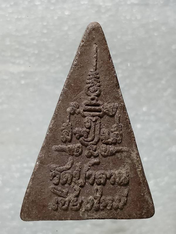 พระผงฝังแร่ วัดป่าลาน จ.เชียงใหม่ 