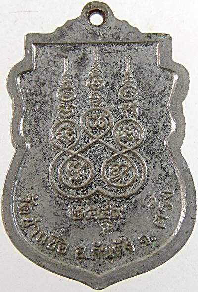 ๒๐ เหรียญหลวงพ่ออินทร์ วัดย่านซื่อ ตรัง