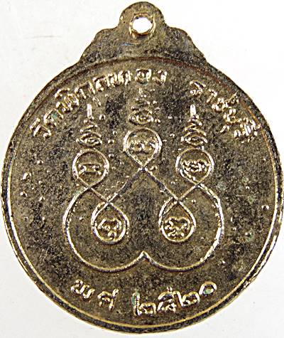 ๒๐ เหรียญพระอธิการปลด วัดพิกุลทอง ราชบุรี ปี๒๑