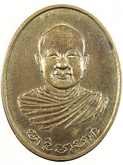 ๒๐ เหรียญรุ่น๑ พระครูสวัสดิ์ วัดไชยธารามประชาบำรุง ฉะเชิงเทรา
