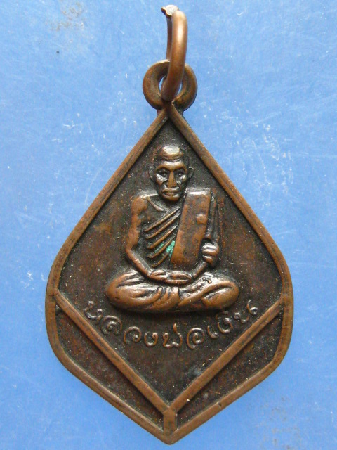 เหรียญหลวงพ่อเงิน วัดบางคลาน ธ.กรุงเทพ สาขาตะพานหิน