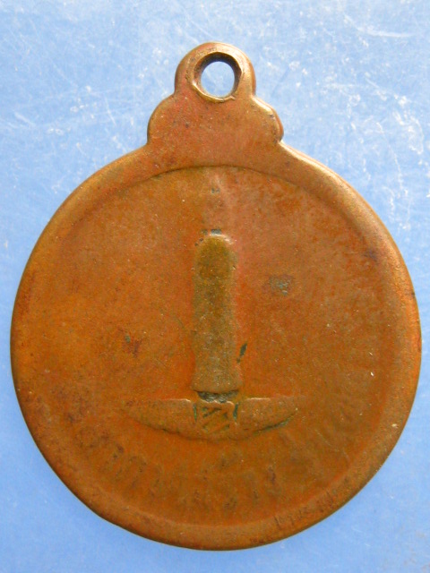 เหรียญหลวงปู่เม้า วัดสี่เหลี่ยม บุรีรัมย์