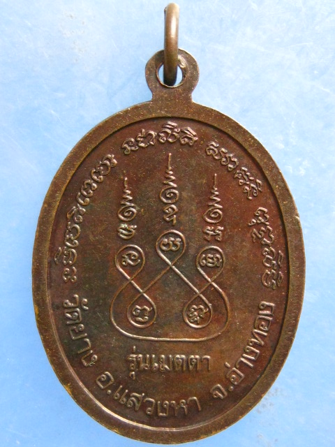 เหรียญหลวงพ่อสุวรรณ วัดยาง อ่างทอง รุ่นเมตตา