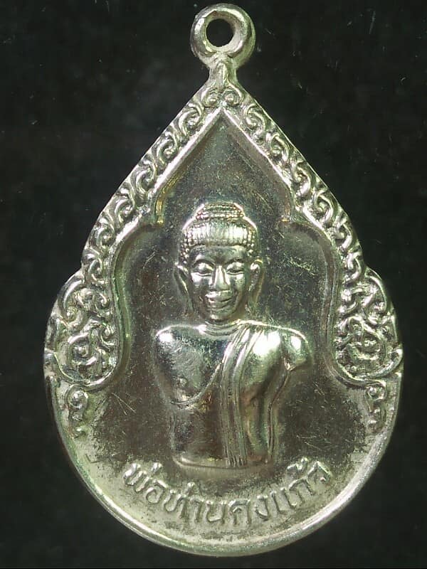เหรียญพ่อท่านคงแก้ว วัดควนศรี สุราษฎร์ธานี ปี๕๒ 