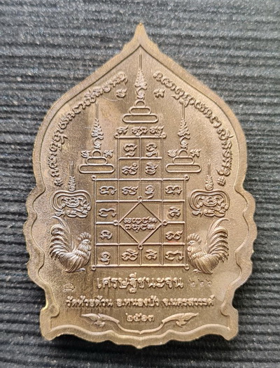 เคาะแรกแดง..เศรษฐีชนะจน ๖๓..ชนวนลงยาลายธงชาติ กล่องเดิม..ลพ.พัฒน์ วัดห้วยด้วน / ส่ง ems