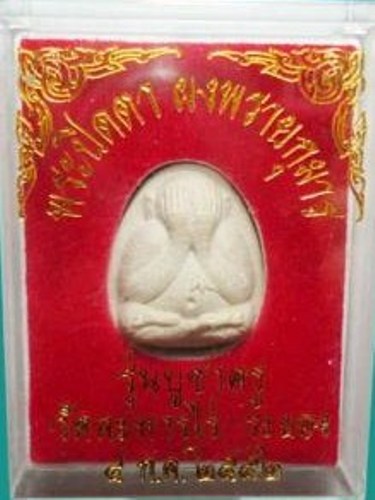 @วัดใจ@พระปิดตา ผงพรายกุมาร รุ่น บูชาครู หลวงปู่ทิม วัดละหารไร่ ปี 52 พร้อมกล่อง