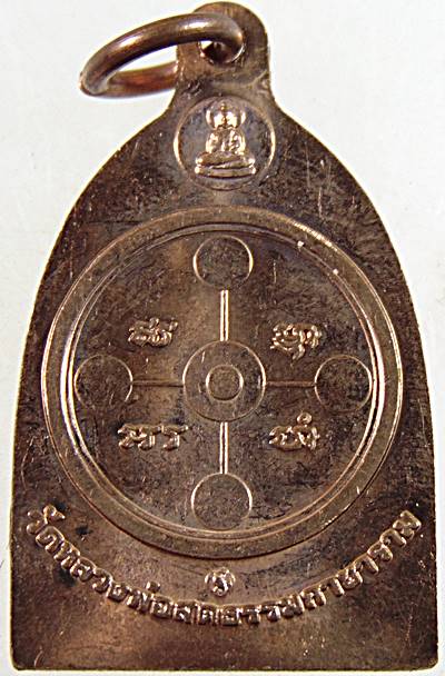 เหรียญพระธรรมกายบรมพุทธเจ้าบนดอกบัว วัดหลวงพ่อสดธรรมกายาราม จ ราชบุรี (บล็อคกษาปณ์)