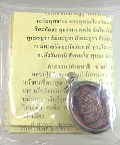 ๒๐เหรียญสมเด็จองค์ปฐมฯ-หลวงปู่เทพโลกอุดร วัดลาดใหญ่ จ สมุทรสงคราม (สุดยอดมวลสาร)