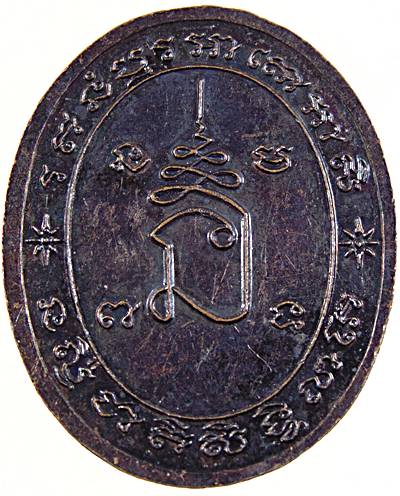 เหรียญรุ่นแรกหลวงพ่อฮวด วัดคลองเตยนอก กทม