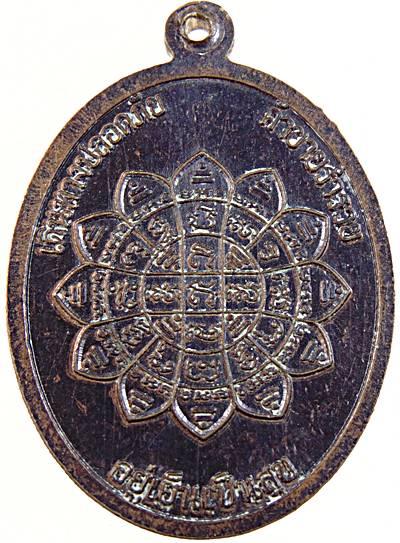 เหรียญหลวงพ่อประทวน วัดถ้ำดาวเขาแก้ว สระบุรี
