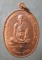 เหรียญช่องบกผู้ชนะ ปี30 หลวงพ่อผล วัดดักคะนน ชัยนาท
