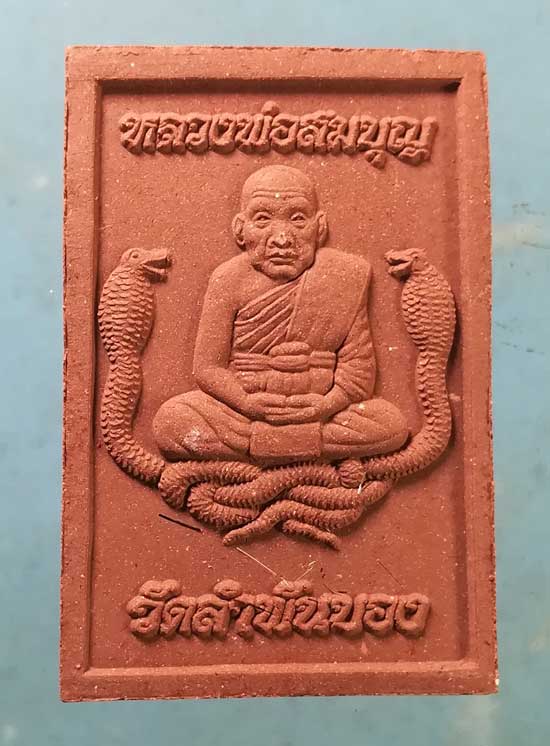 สมเด็จ หลวงพ่อสมบุญ วัดลำพันบอง สุพรรณบุรี