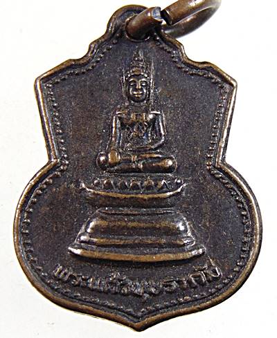 ๒๐ เหรียญพระแก้วบุศราคัม อุบลฯ