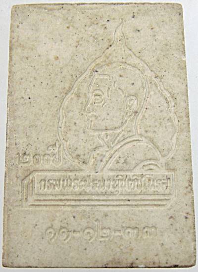 ๒๐ พระผงนาคปรก วัดชิโนรสฯ หลวงพ่อฤาษีฯ ปลุกเสก