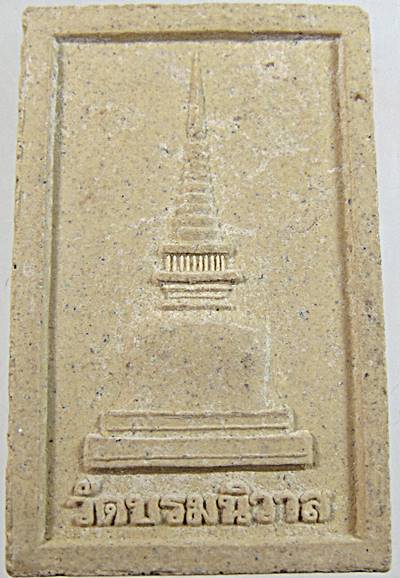๒๐ พระทศพลญาณ วัดบรมนิวาส