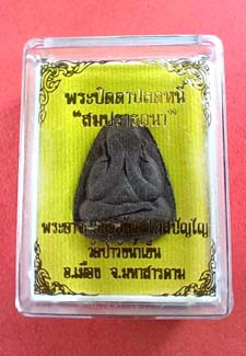 หลวงพ่อสุริยันต์ วัดป่าวังน้ำเย็น พระปิดตาปลดหนี้สมปราถนา B