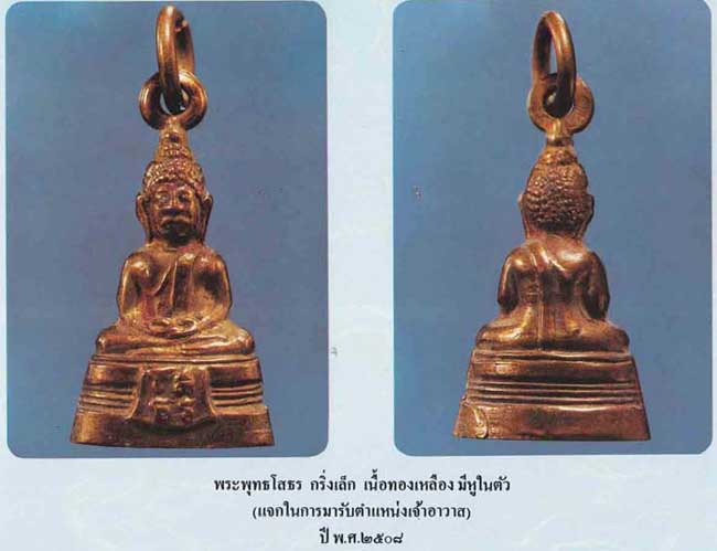 *พระกริ่งเล็กมีหูในตัว ปี๒๕๐๘ หลวงพ่อพุทธโสธร *