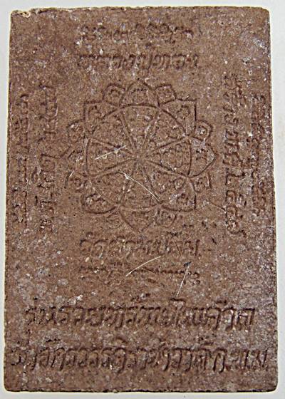 พระผงรูปเหมือนโรยเกษา หลวงปู่ทอง วัดจักรวรรดิ กทม