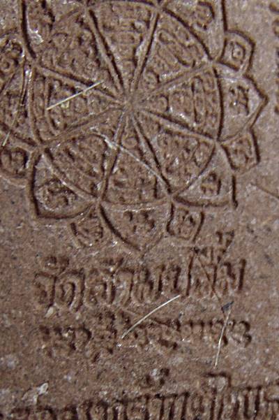 พระผงรูปเหมือนโรยเกษา หลวงปู่ทอง วัดจักรวรรดิ กทม