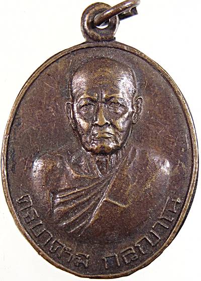 เหรียญรุ่นแรก ครูบาคำมี วัดชัยสวัสดิ์ (ร่องบัวลอย) ปี20 ออกวัดปงหลวง เวียงชัย จ.เชียงราย