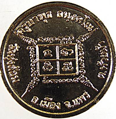 ๒๐ เหรียญครูบาพุธ วัดทุ่งล้อม จ แพร่