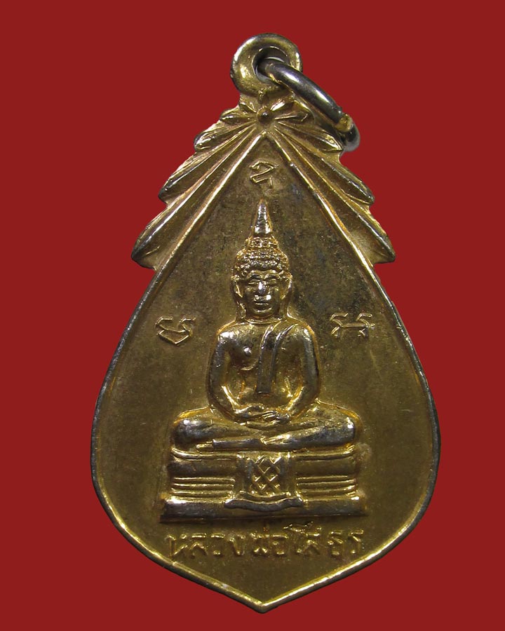 **เคาะแรก**เหรียญ หลวงพ่อโสธร ธนาคารกสิกรไทย กฐินานุสรณ์ ปี2519
