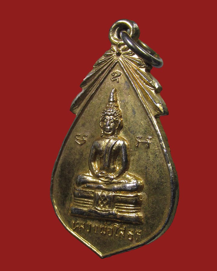 **เคาะแรก**เหรียญ หลวงพ่อโสธร ธนาคารกสิกรไทย กฐินานุสรณ์ ปี2519