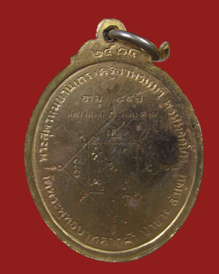 **เคาะแรก**เหรียญครูบาพรหมมา วัดพระพุทธบาทตากผ้า อ.ป่าซาง จ.ลำพูน