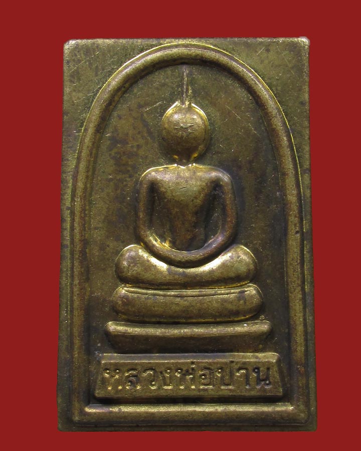 **เคาะแรก**พระสมเด็จหลวงพ่อปาน หลังหลวงพ่อเพี้ยน วัดเกริ่นกฐิน ปี44