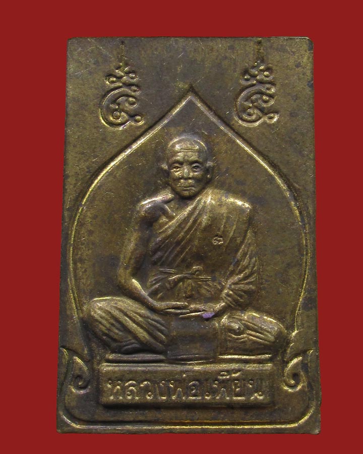 **เคาะแรก**พระสมเด็จหลวงพ่อปาน หลังหลวงพ่อเพี้ยน วัดเกริ่นกฐิน ปี44