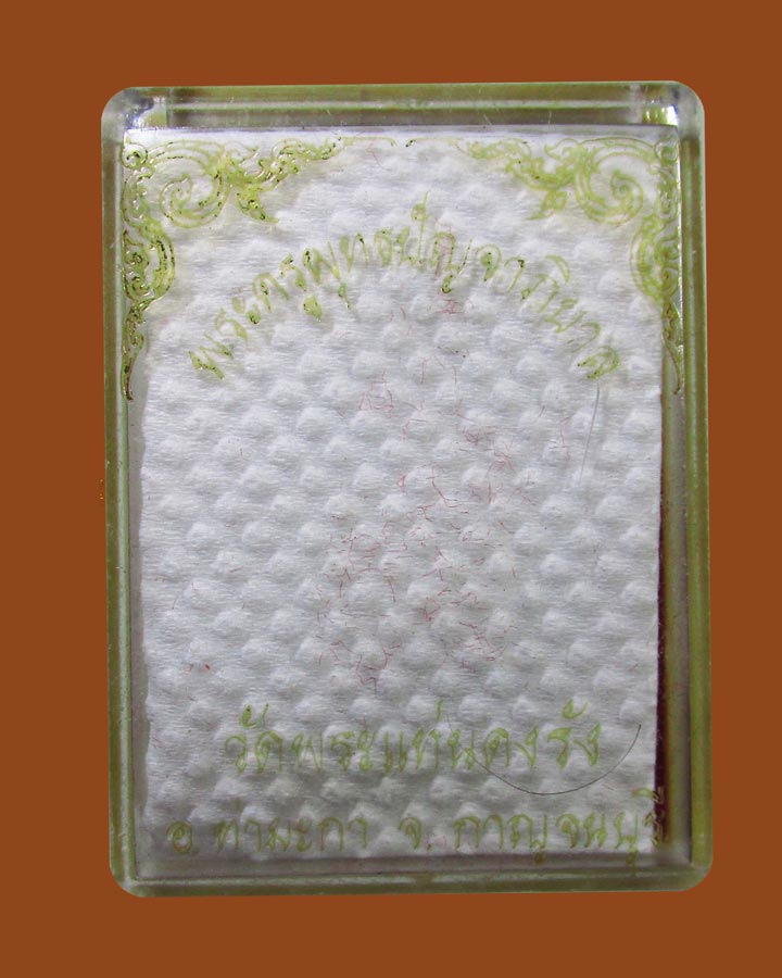 **เคาะแรก**เหรียญหลวงพ่อทองหล่อ วัดพระแท่นดงรัง จ.กาญจนบุรี ปี 2521