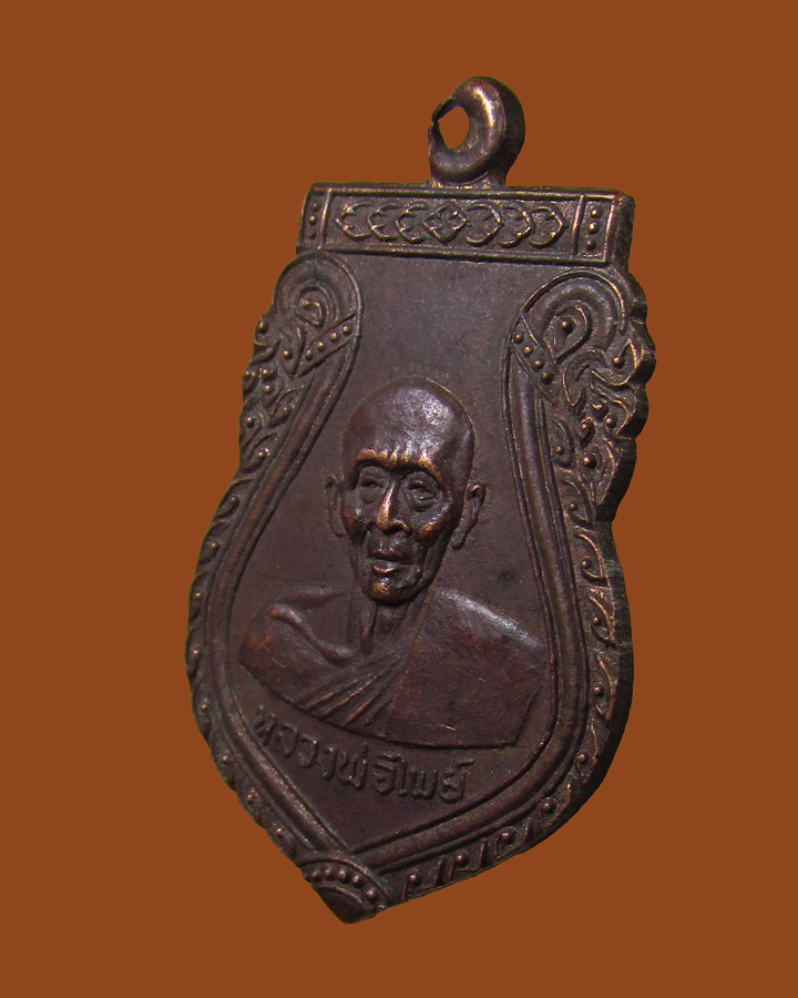 **เคาะแรก**เหรียญ หลวงพ่อไพย์ วัดส้มเกลี้ยง นนทบุรี ปี 2512