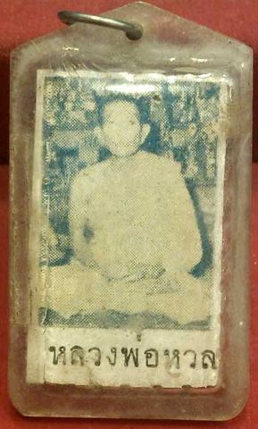 ภาพห้อยคอ หลวงพ่อหวล วัดพิกุล กทม.