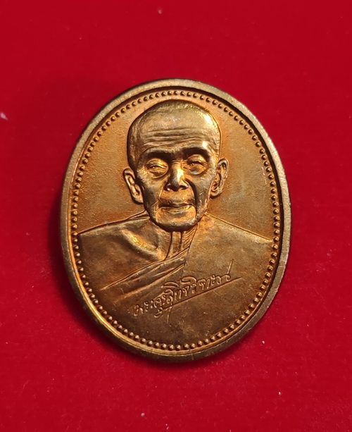 เหรียญลายเซ็นต์ (รุ่นสร้างเขื่อน) หลวงตาจวน วัดไก่เตี้ย สุพรรณบุรี เนื้อทองแดง พิมพ์ใหญ่