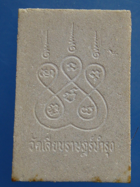 พระผง หลวงพ่อสร้อย วัดเลียบราษฎร์บำรุง กรุงเทพฯ มีเกศา