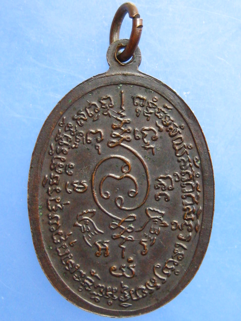 เหรียญหลวงพ่อเทียน วัดป่าไก่ จ.ราชบุรี