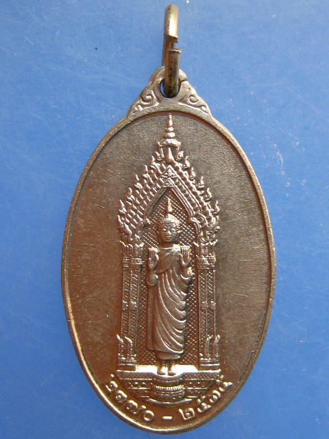 เหรียญพระสมุทรเจดีย์ 165 ปี ปี2535